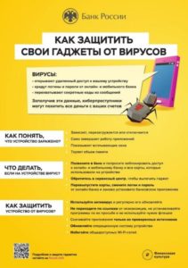 Защитить гаджеты от вирусов